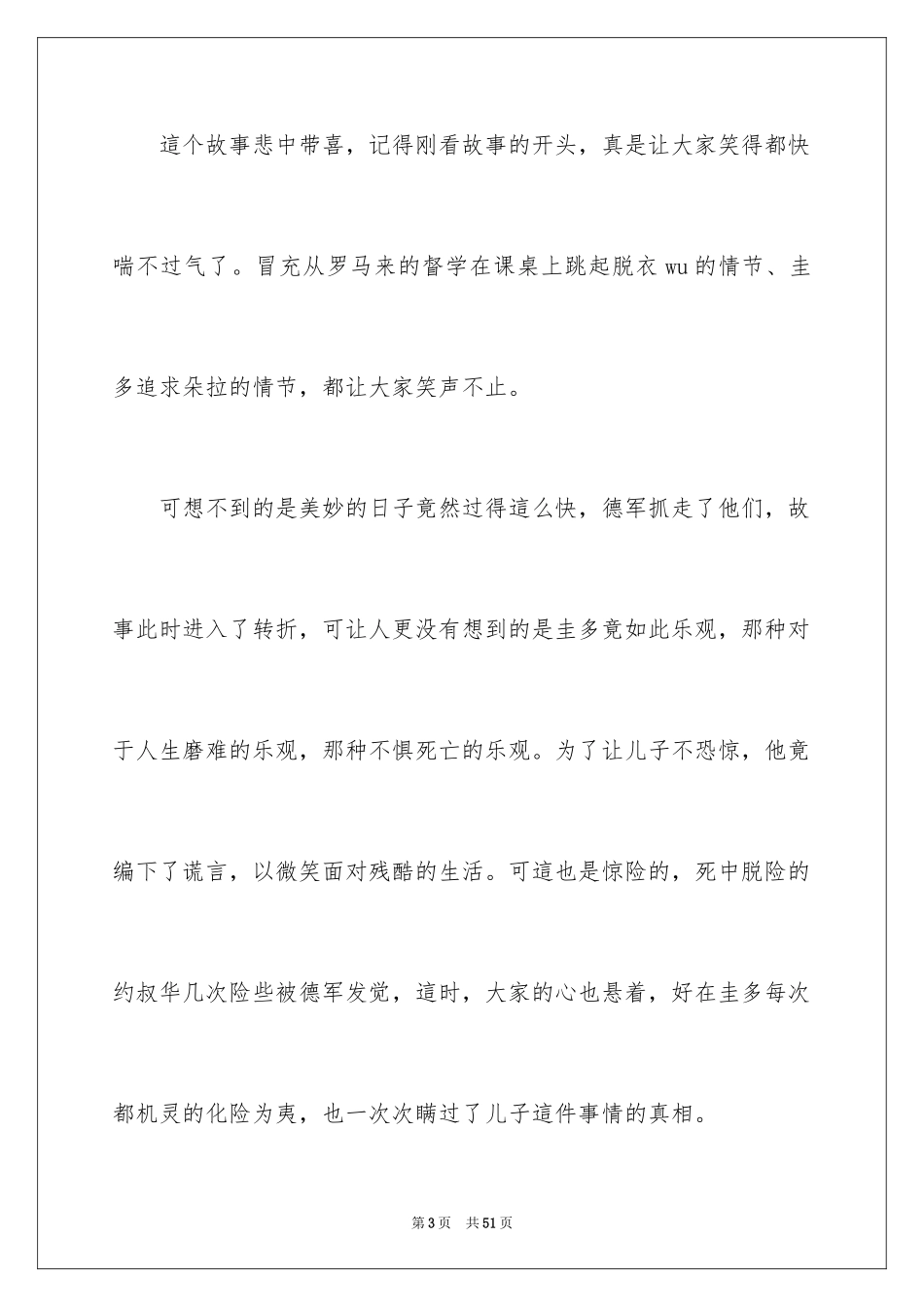 2024《美丽人生》观后感_37_第3页