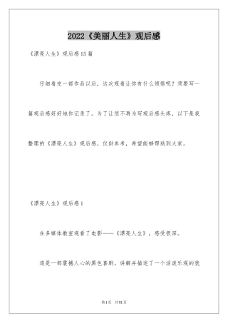 2024《美丽人生》观后感_37