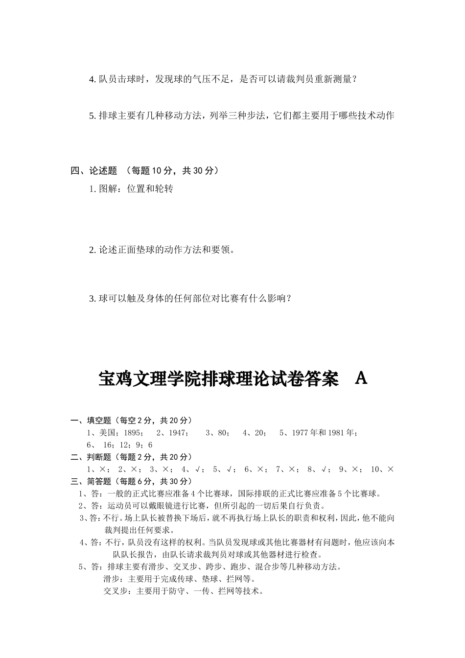 排球理论试卷2-A_第2页