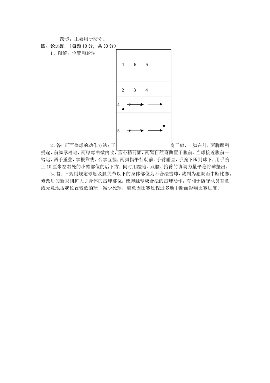 排球理论试卷2-A_第3页