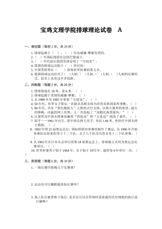 排球理论试卷2-A