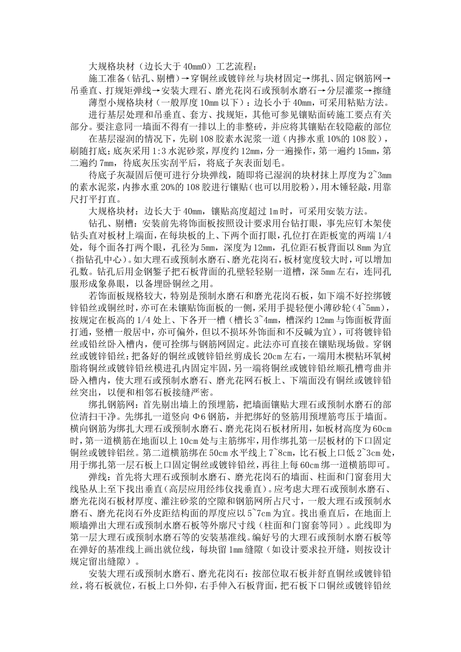 墙柱面工程的施工方案及施工方法_第2页