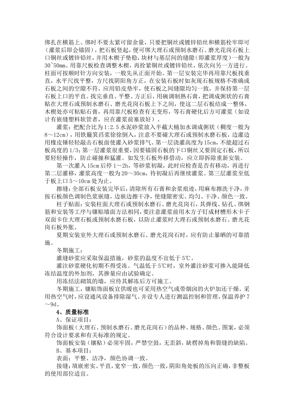 墙柱面工程的施工方案及施工方法_第3页