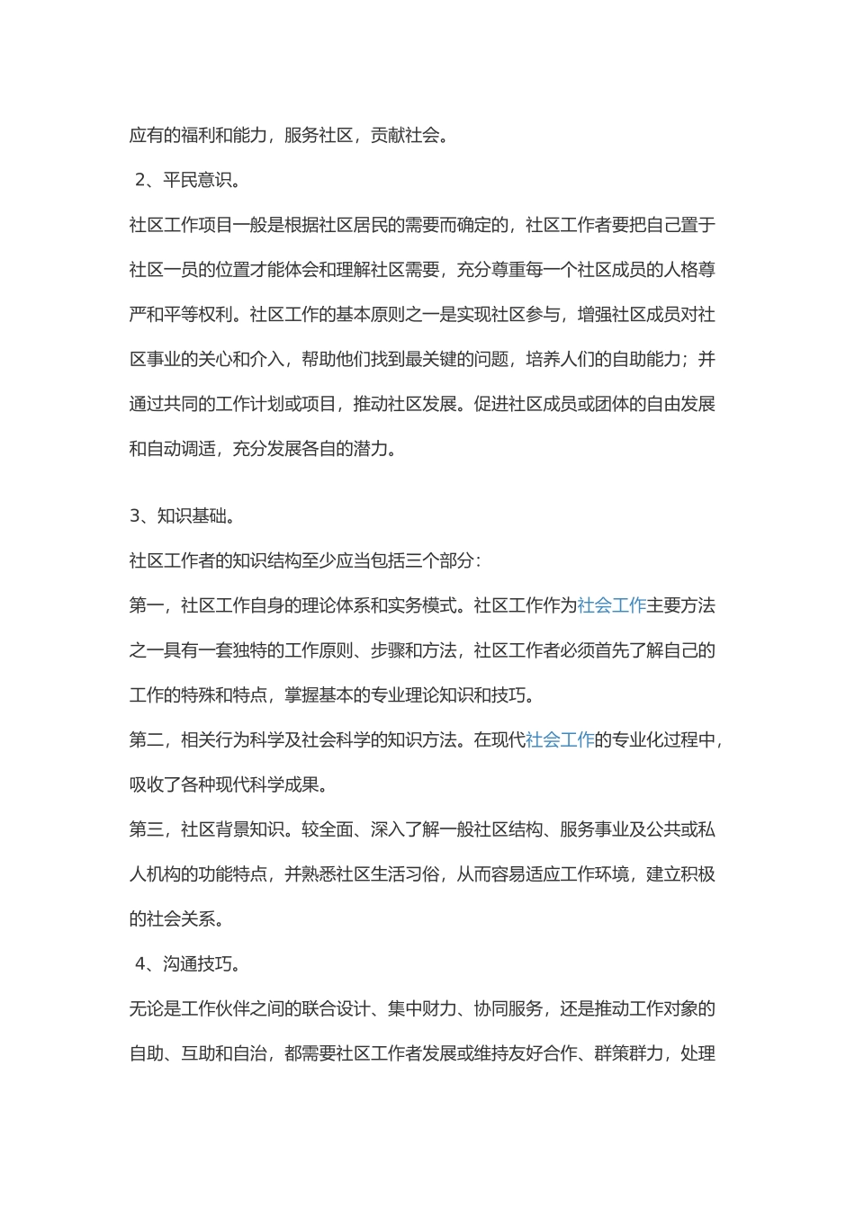 民政局社工面试题目_第2页