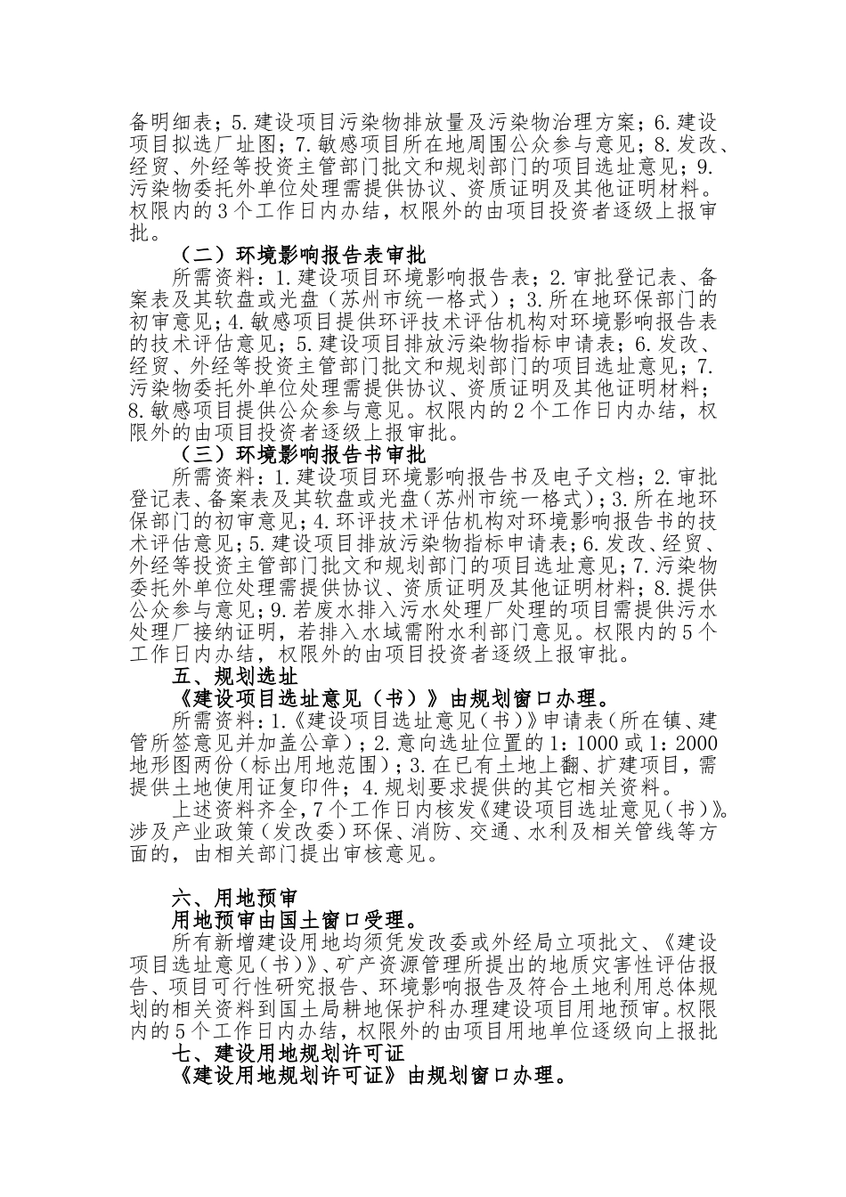 企业建设项目审批流程_第2页