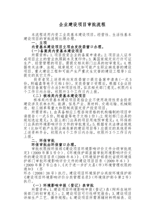 企业建设项目审批流程