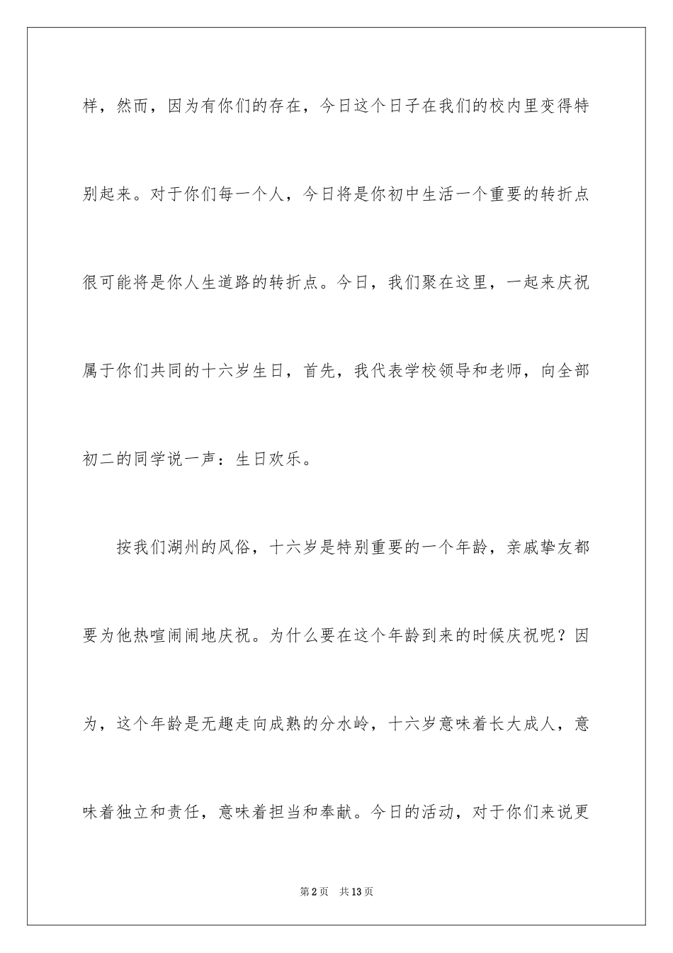 202412岁生日演讲稿感动_第2页