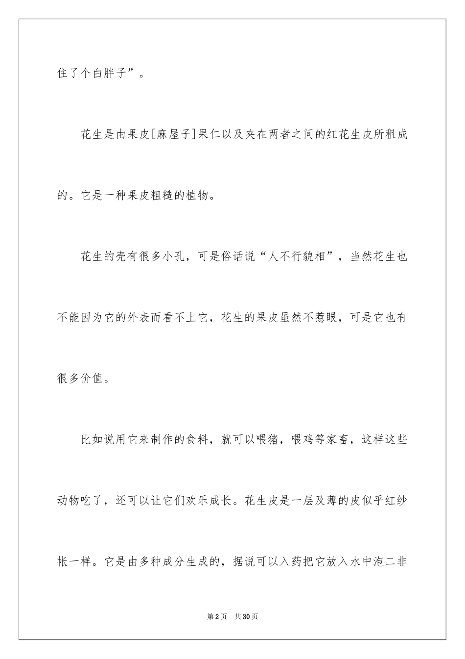 2024介绍一种物品说明文_7_第2页