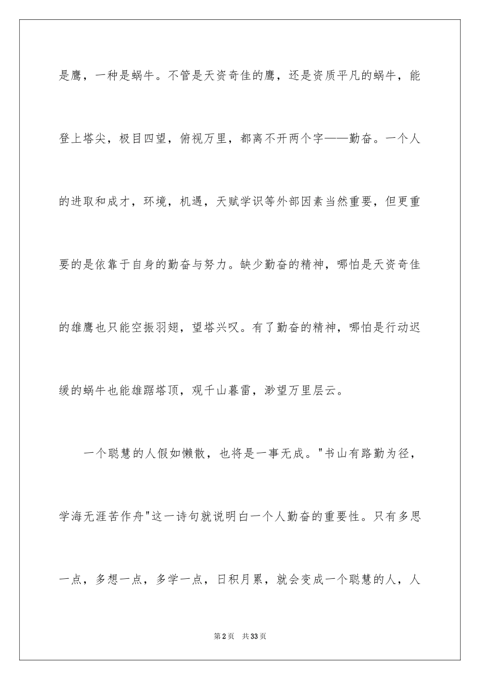 2024于读书的演讲稿_123_第2页