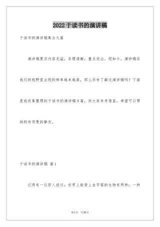 2024于读书的演讲稿_123