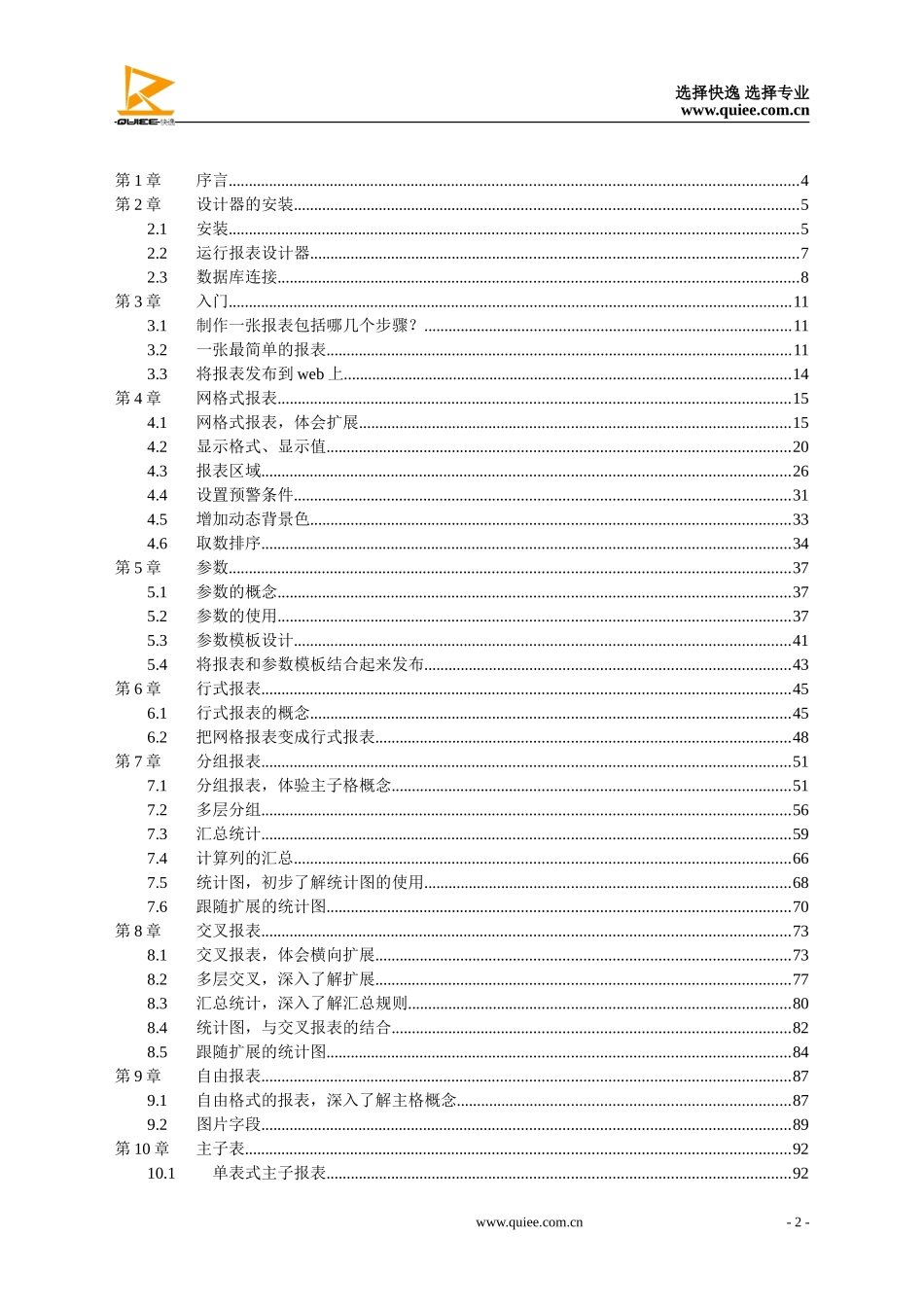 快逸报表V4.0入门教程_第2页