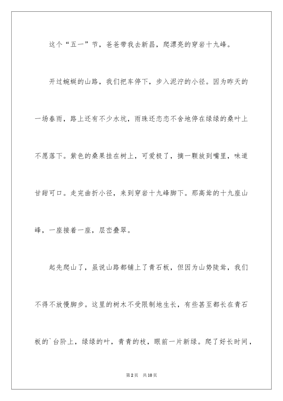 2024九峰作文500字_第2页