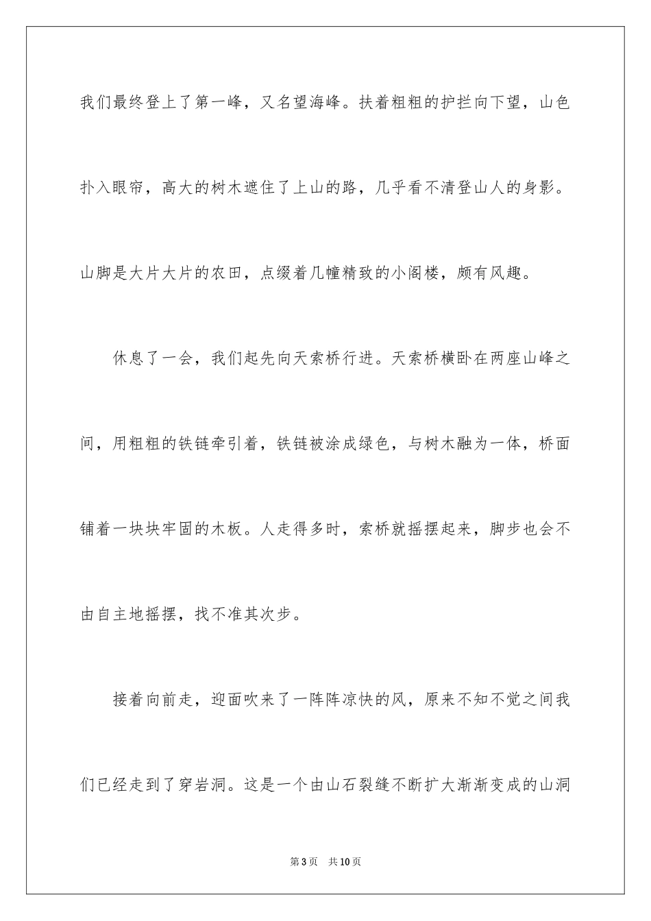 2024九峰作文500字_第3页