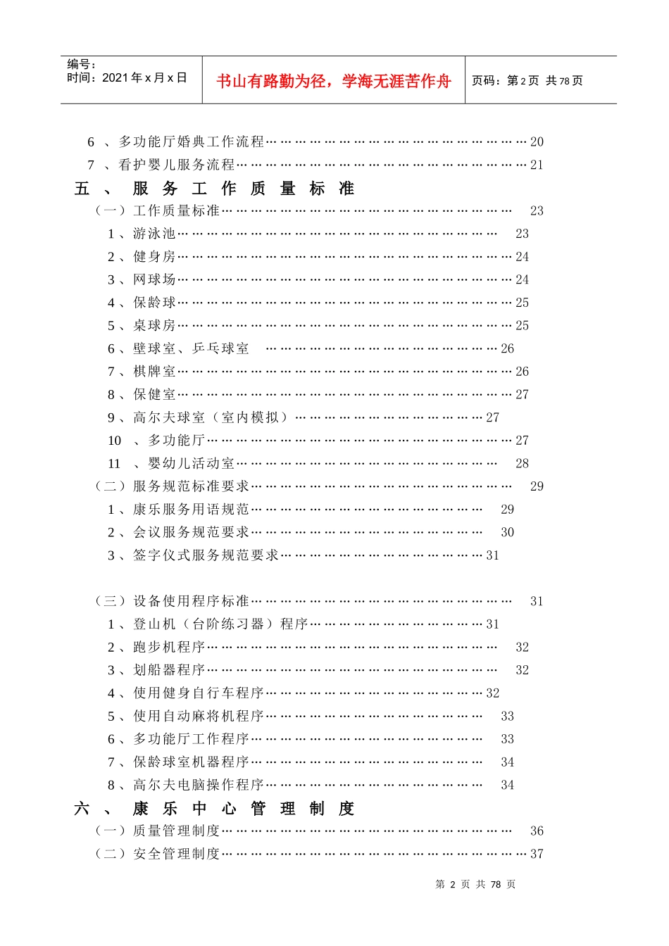 酒店康乐部管理实务(DOC71页)_第2页