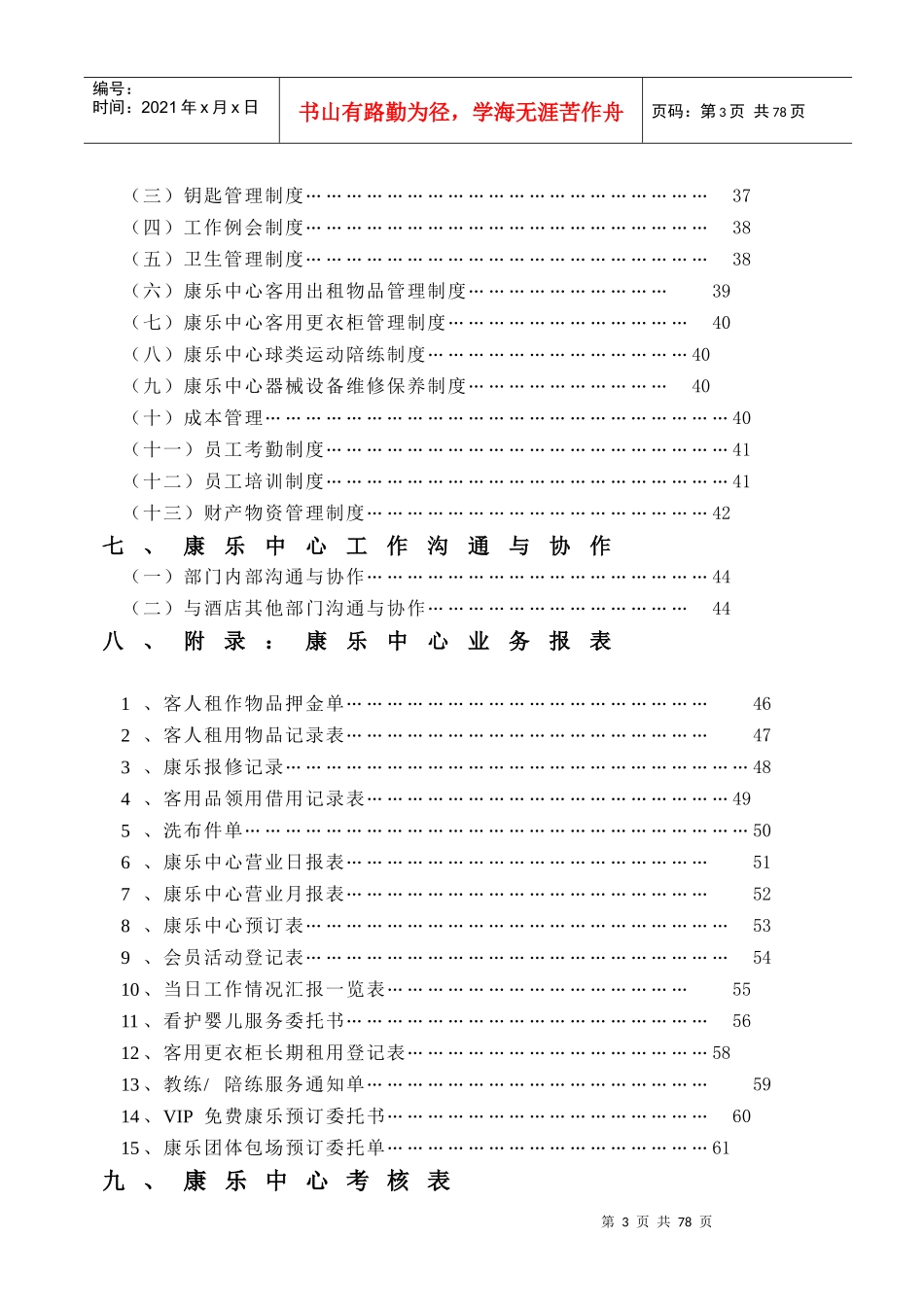 酒店康乐部管理实务(DOC71页)_第3页