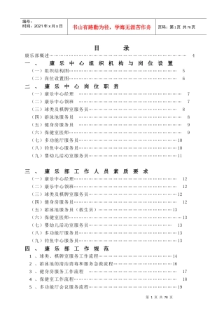 酒店康乐部管理实务(DOC71页)