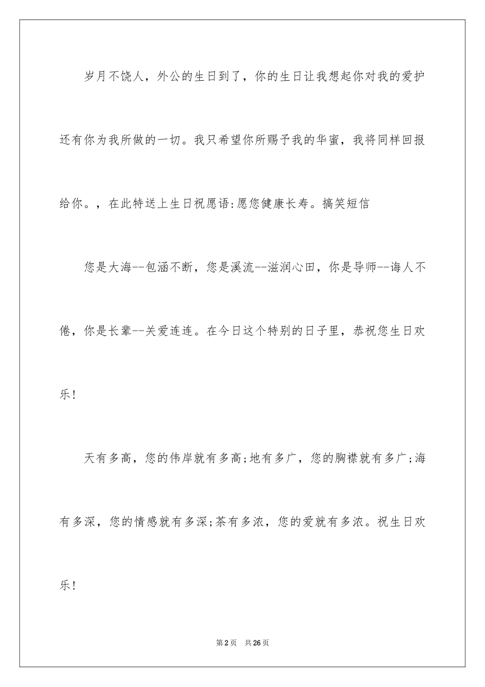 2024外公生日祝福短信_第2页