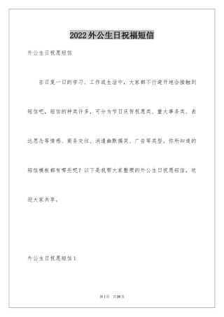 2024外公生日祝福短信