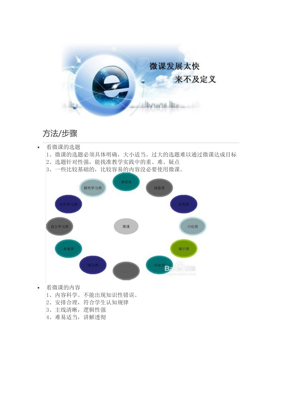 如何评价教学用微课？_第2页