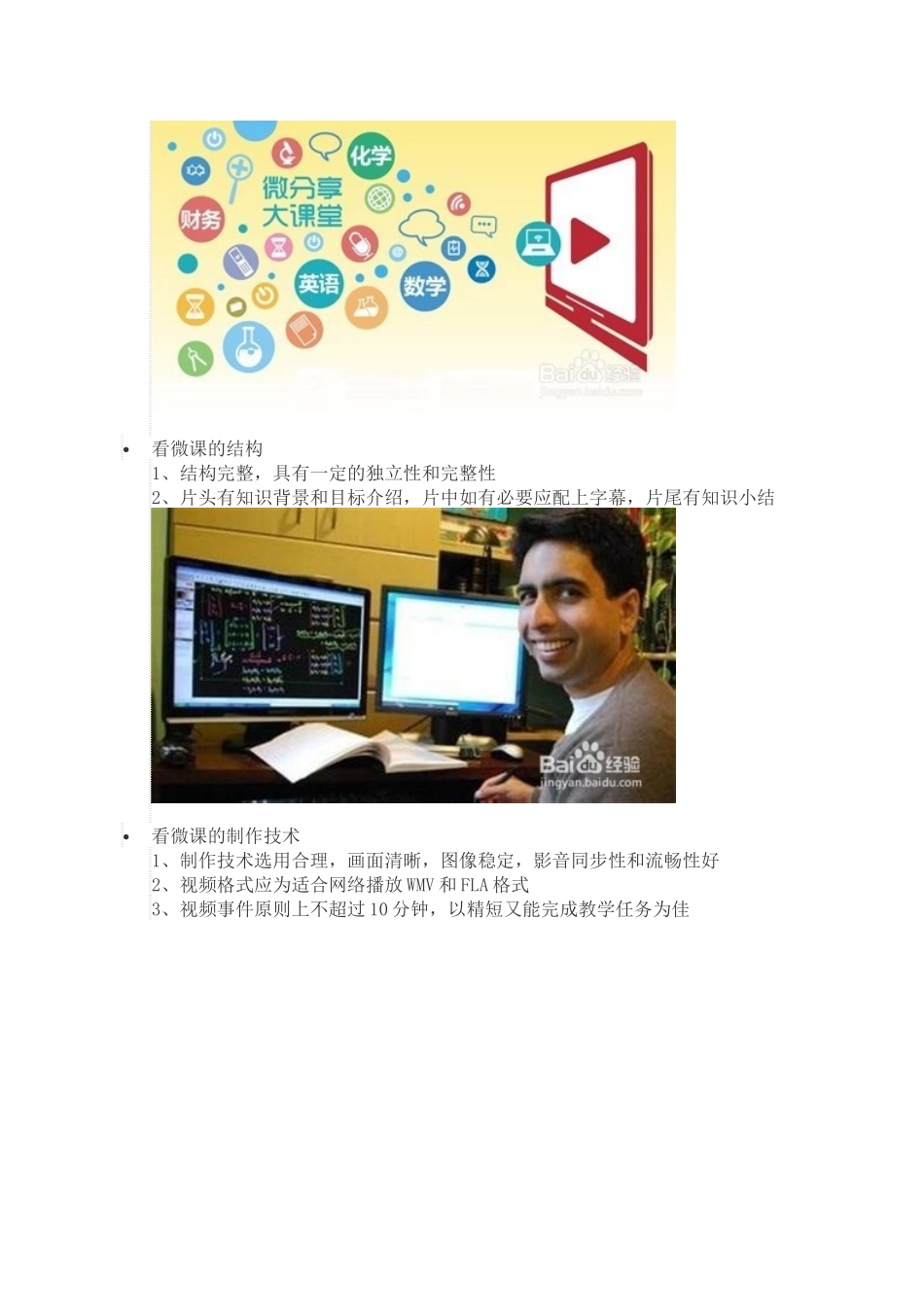 如何评价教学用微课？_第3页