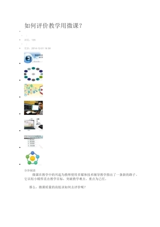 如何评价教学用微课？