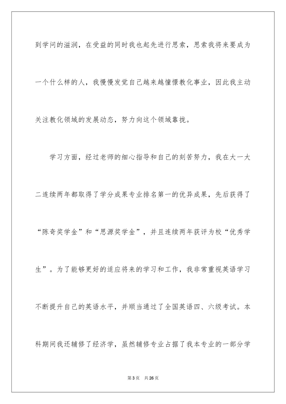 2024夏令营导师信_4_第3页