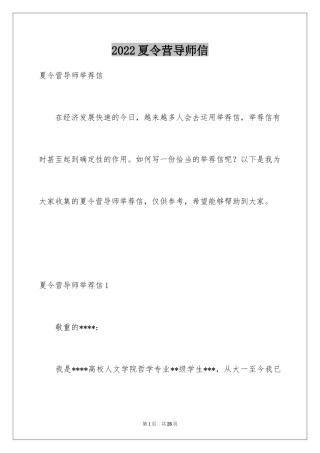 2024夏令营导师信_4