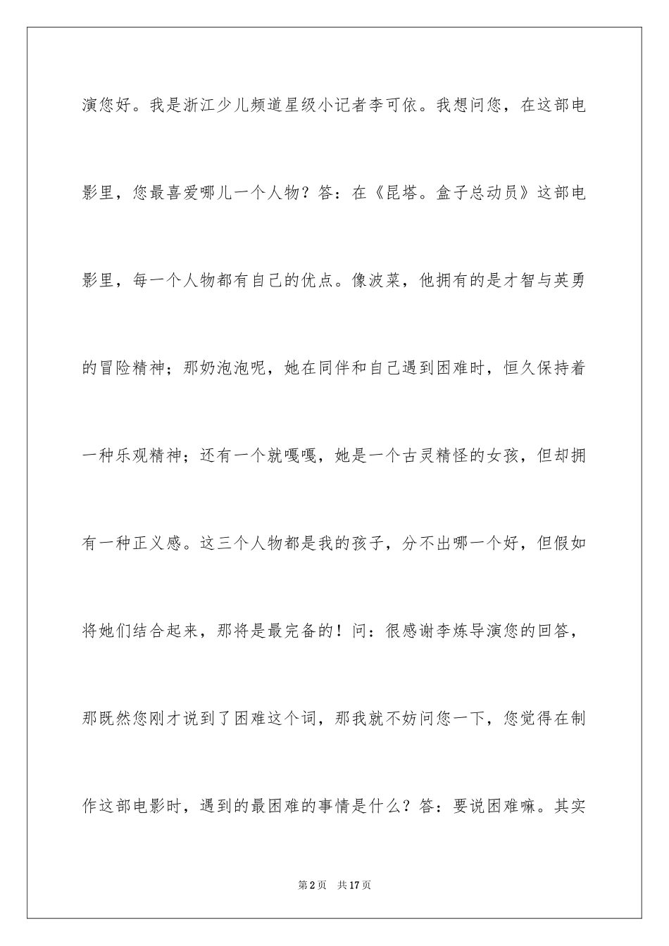 2024初中生暑假日记800字_第2页