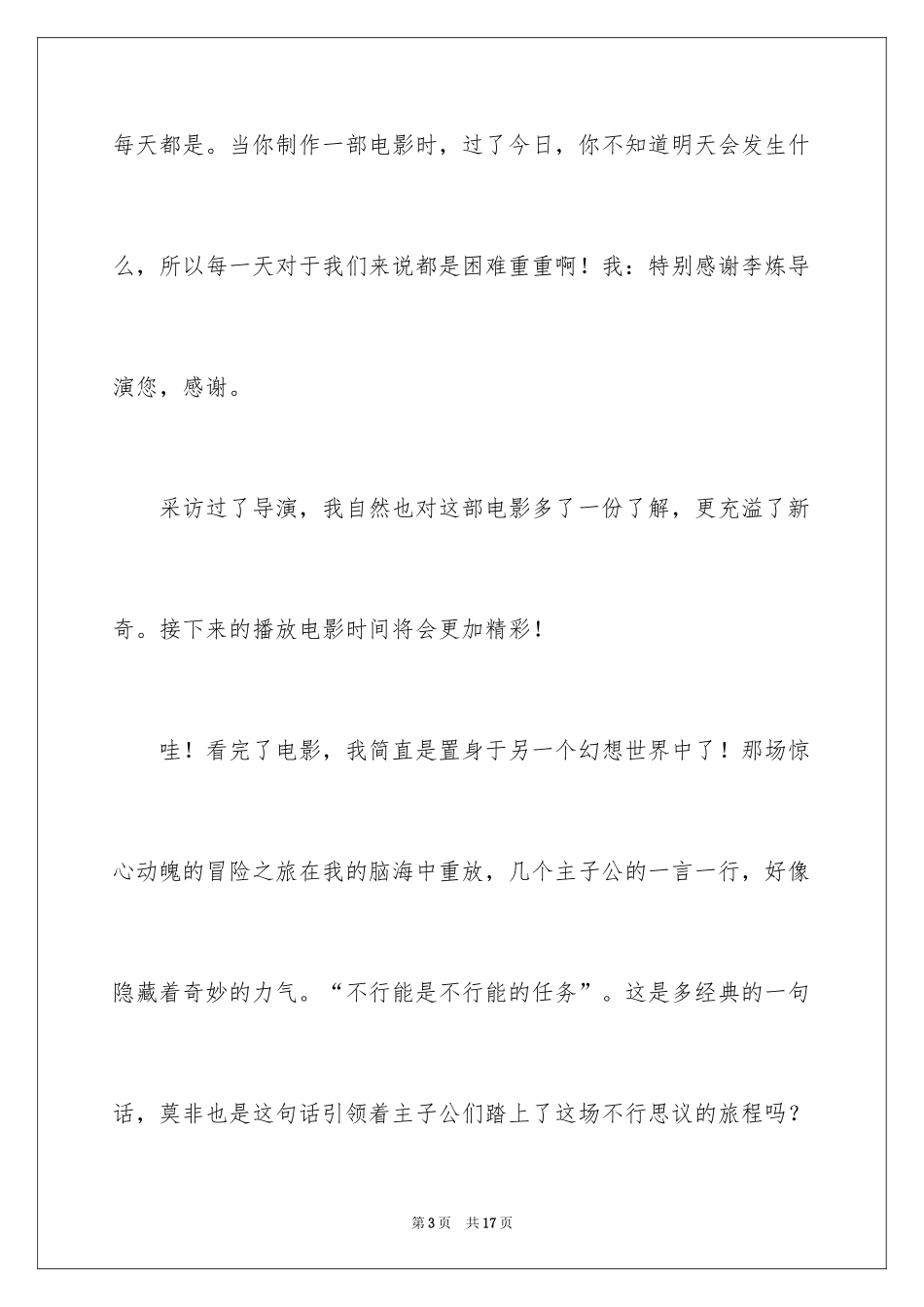 2024初中生暑假日记800字_第3页