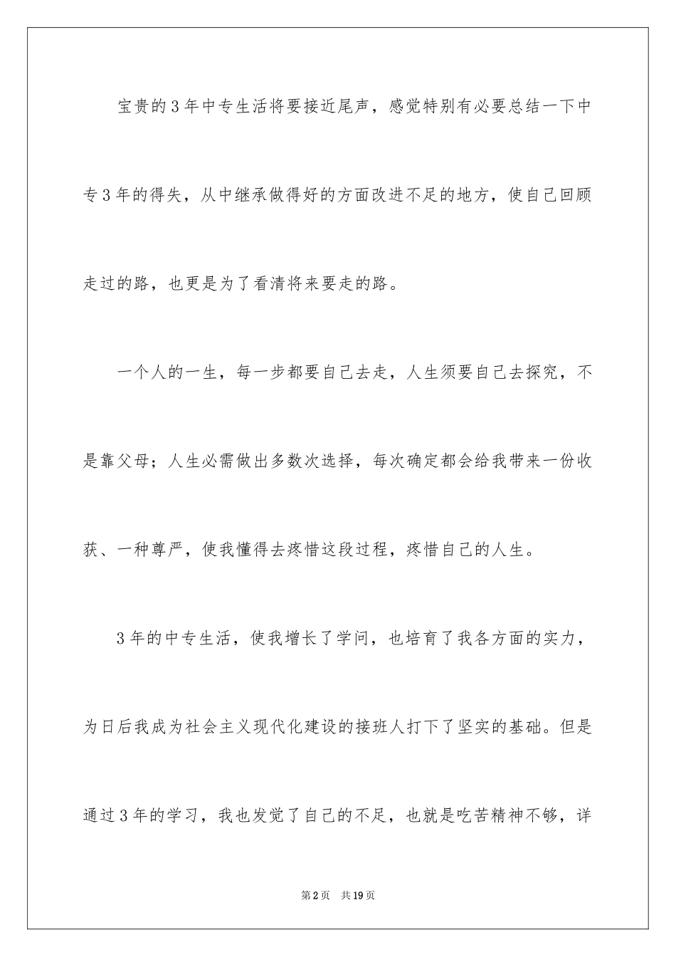 2024中专自我鉴定_10_第2页