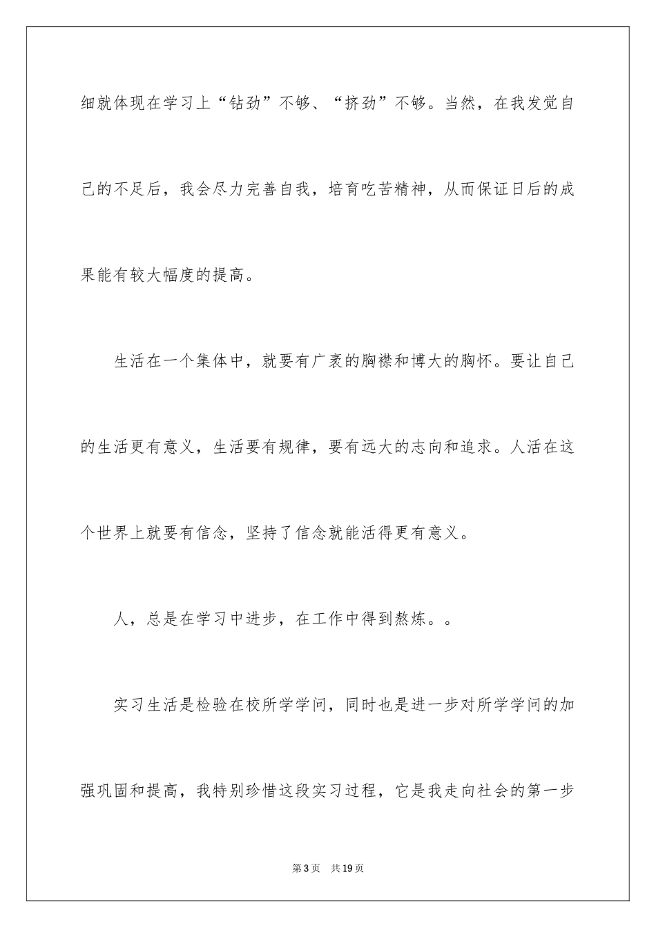 2024中专自我鉴定_10_第3页