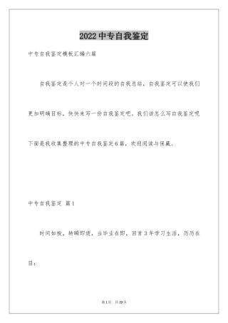 2024中专自我鉴定_10