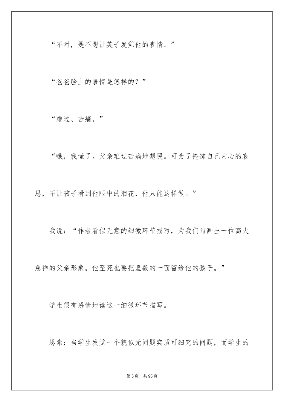 2024《爸爸的花儿落了》教学反思_5_第3页