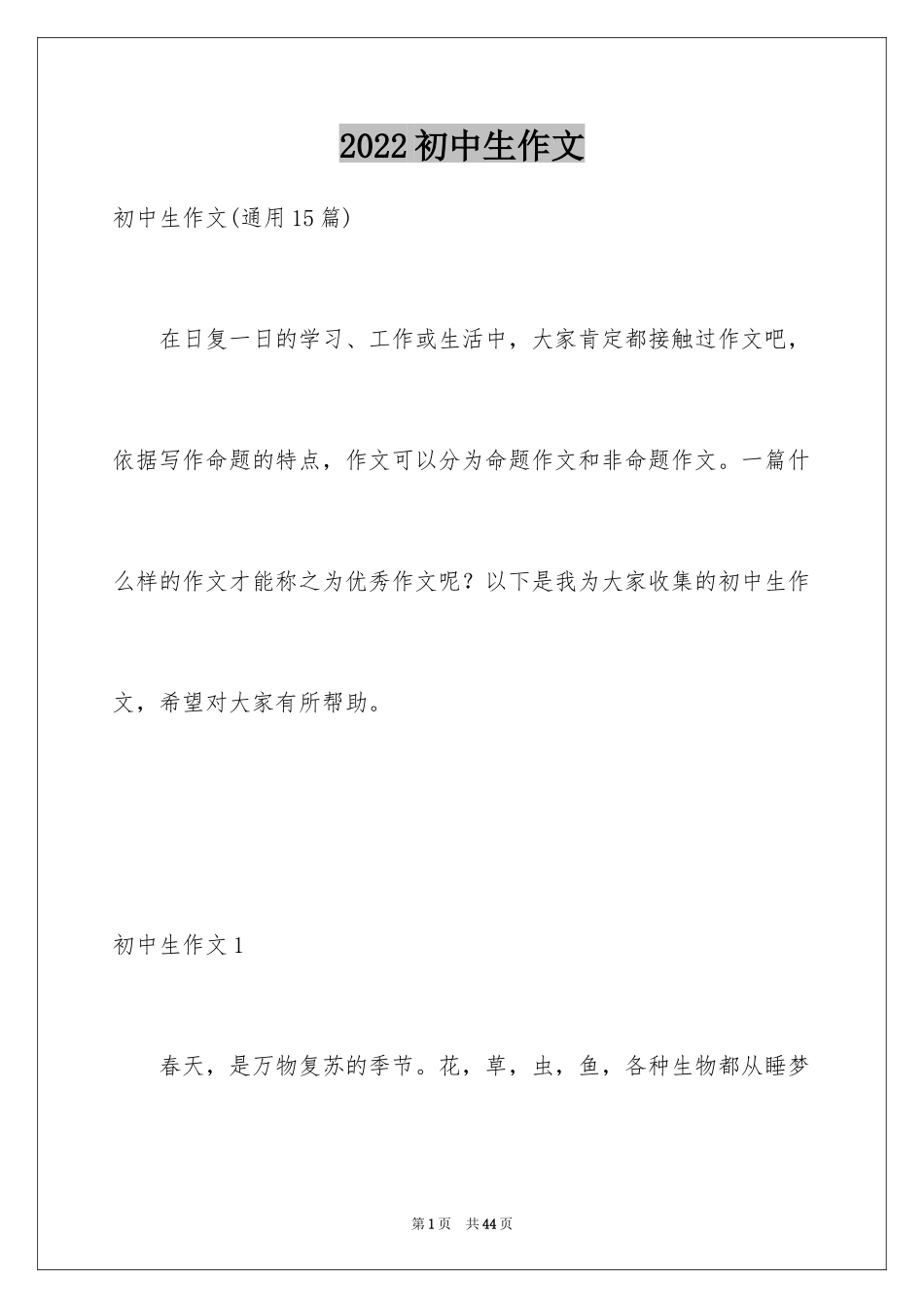 2024初中生作文_54_第1页