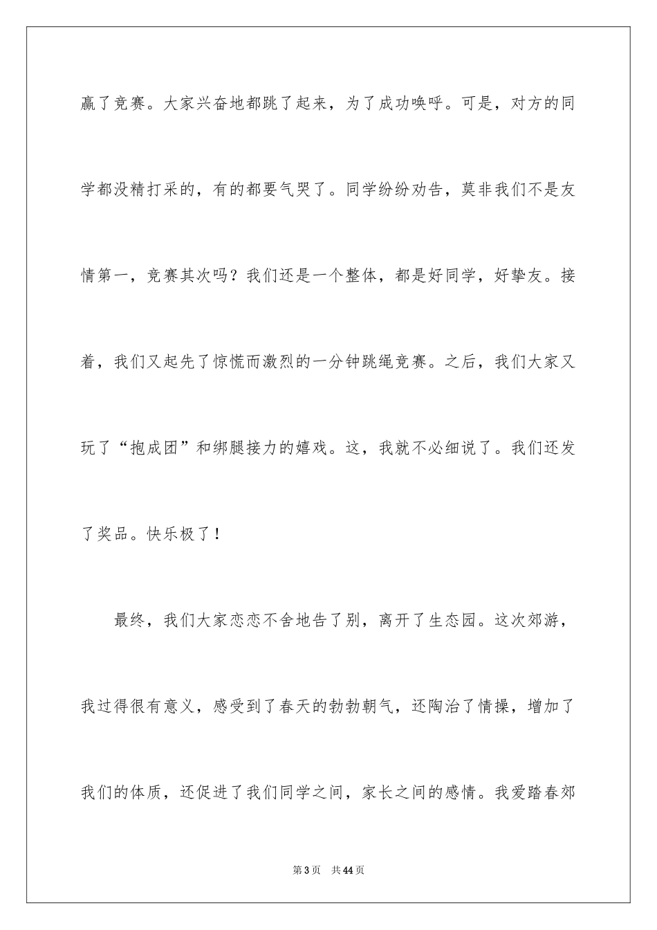 2024初中生作文_54_第3页