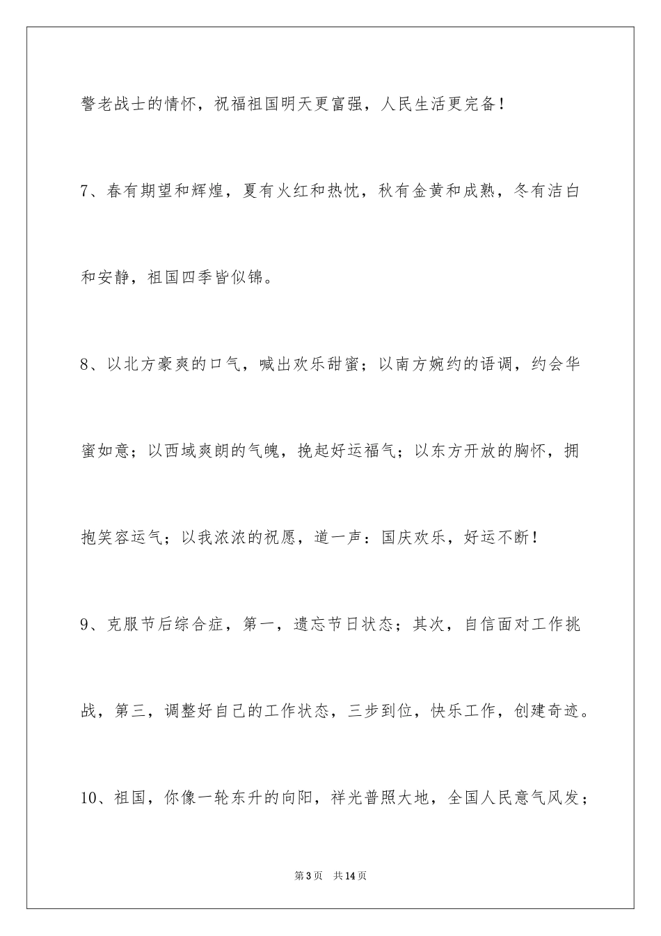 2024国庆贺词_48_第3页