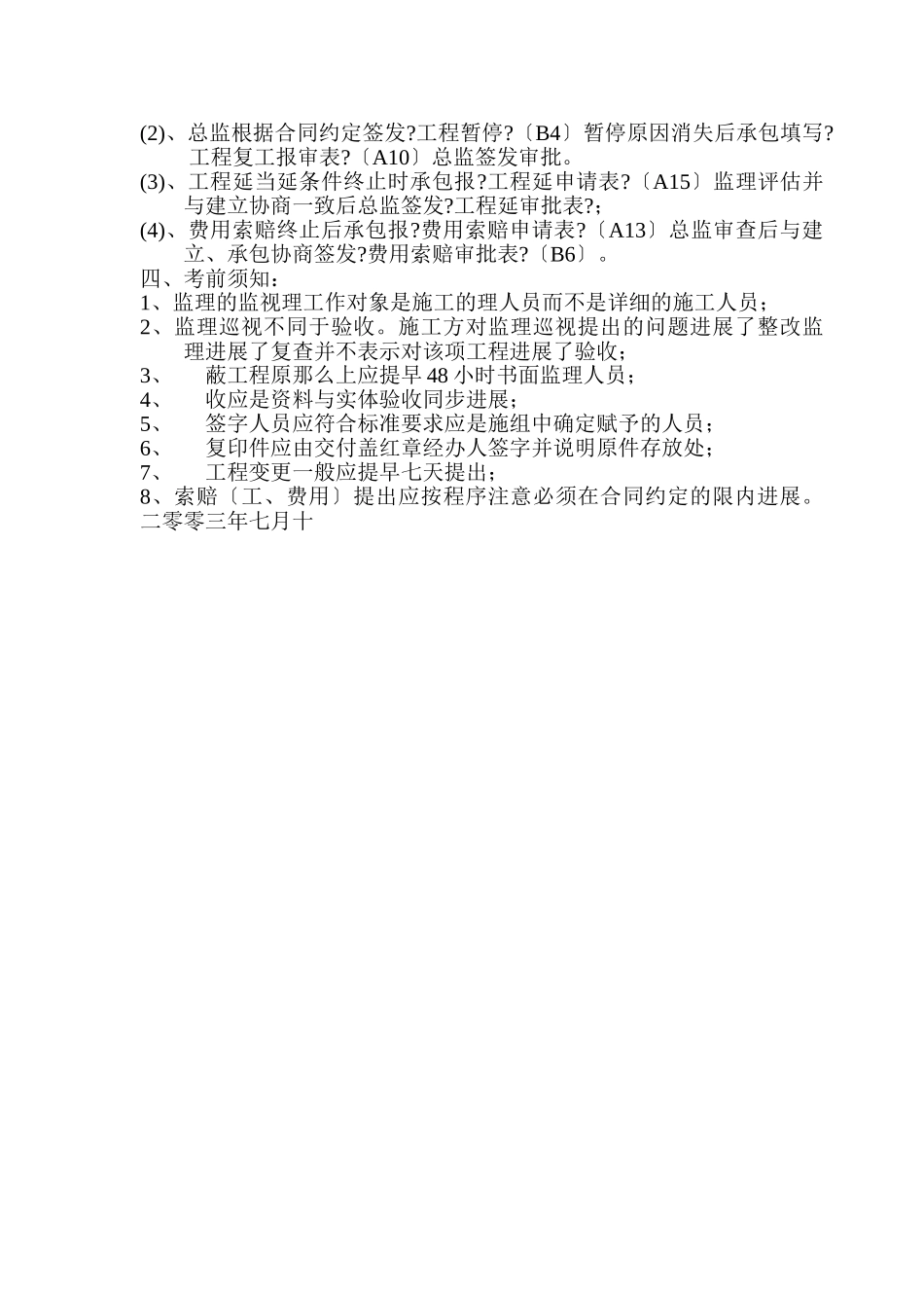 施工监理交底提纲_第3页