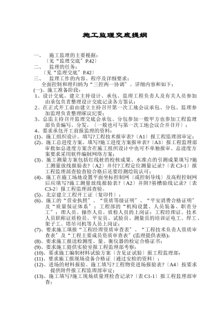 施工监理交底提纲