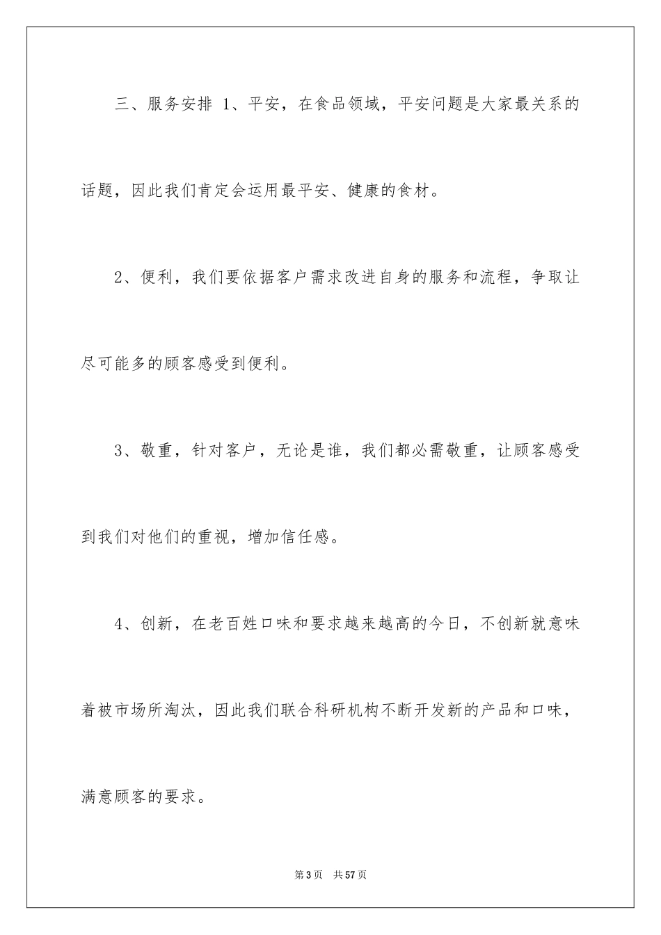 2024创业计划_202_第3页