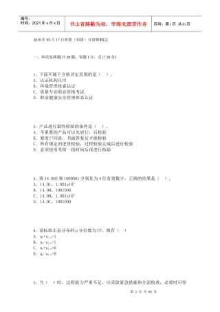 XXXX年05月17日质量模拟试题七