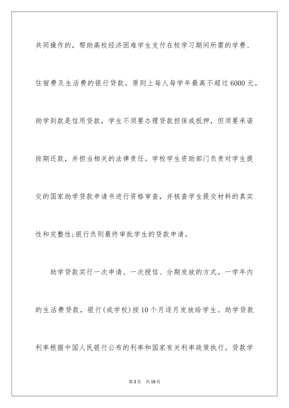2024助学贷款申请书_28_第3页