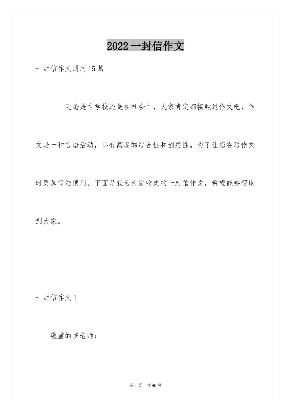 2024一封信作文_3_第1页