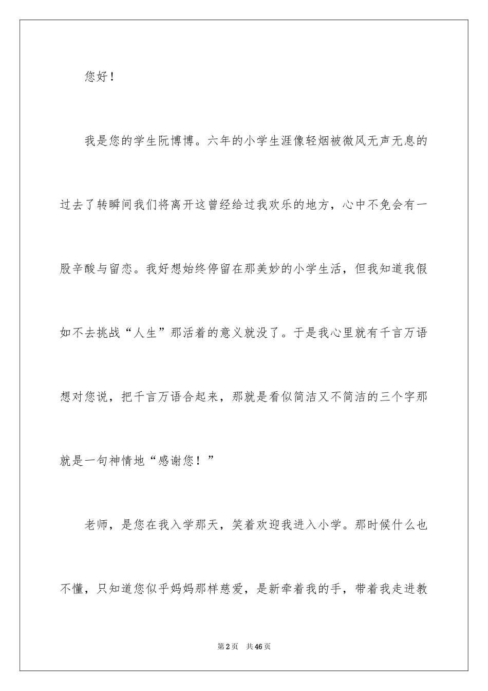 2024一封信作文_3_第2页