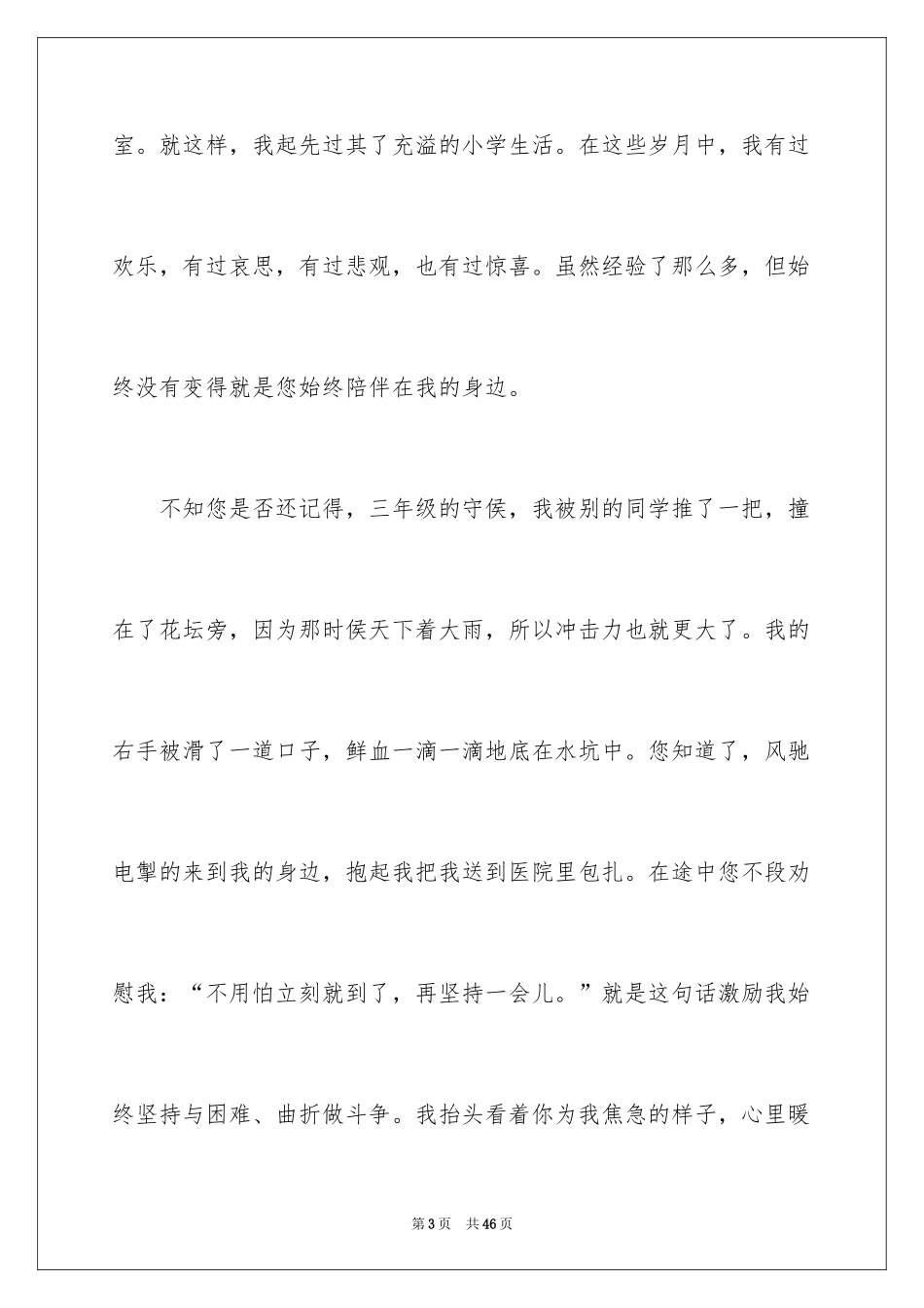 2024一封信作文_3_第3页