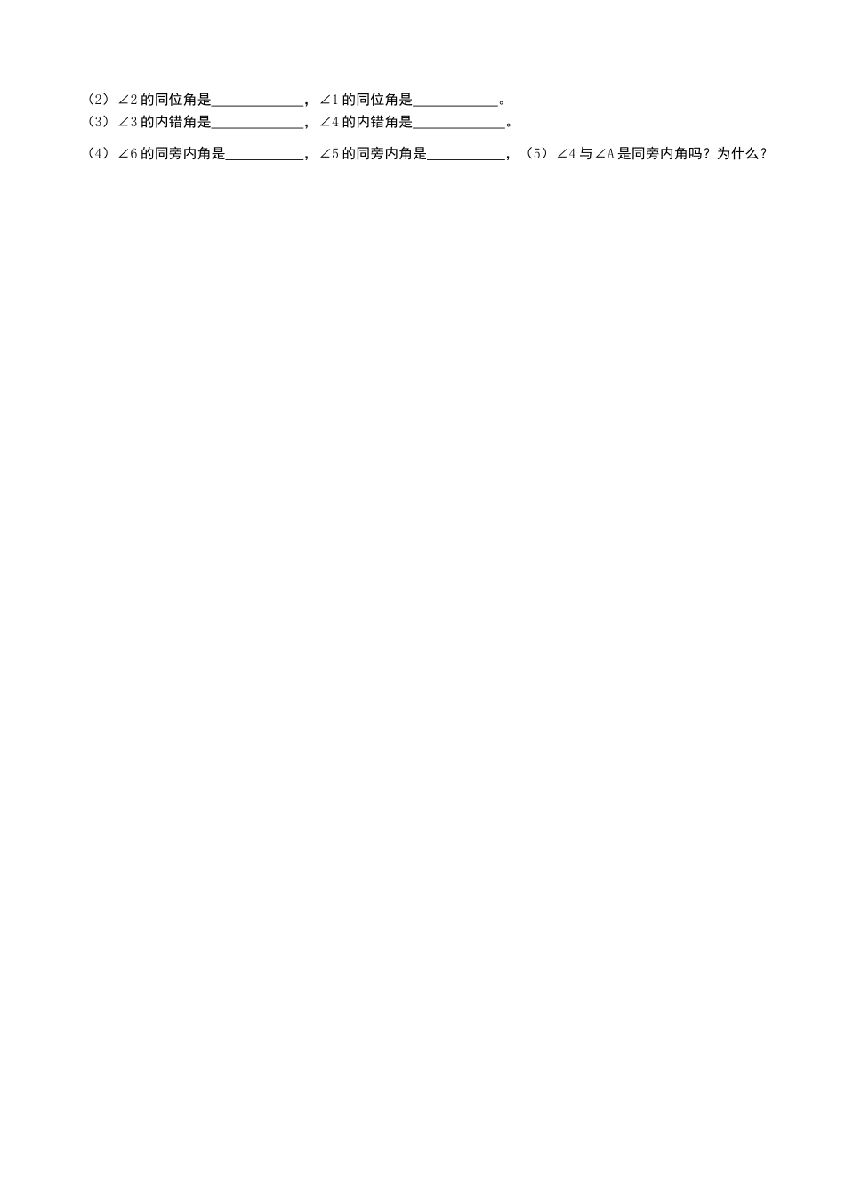 课时13 相交线——内错角等_第2页