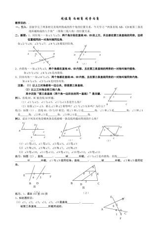 课时13 相交线——内错角等