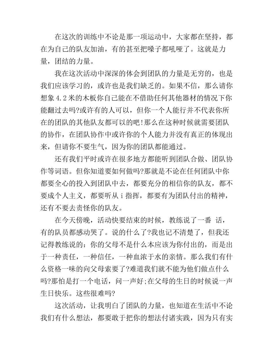 大学生素质扩展训练心得3篇_第2页