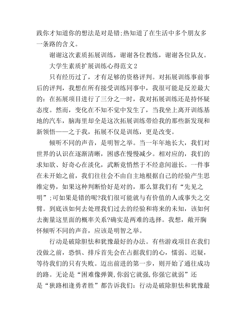大学生素质扩展训练心得3篇_第3页