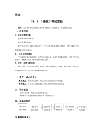 长沙市青竹湖湘一外国语学校教案与教案说明