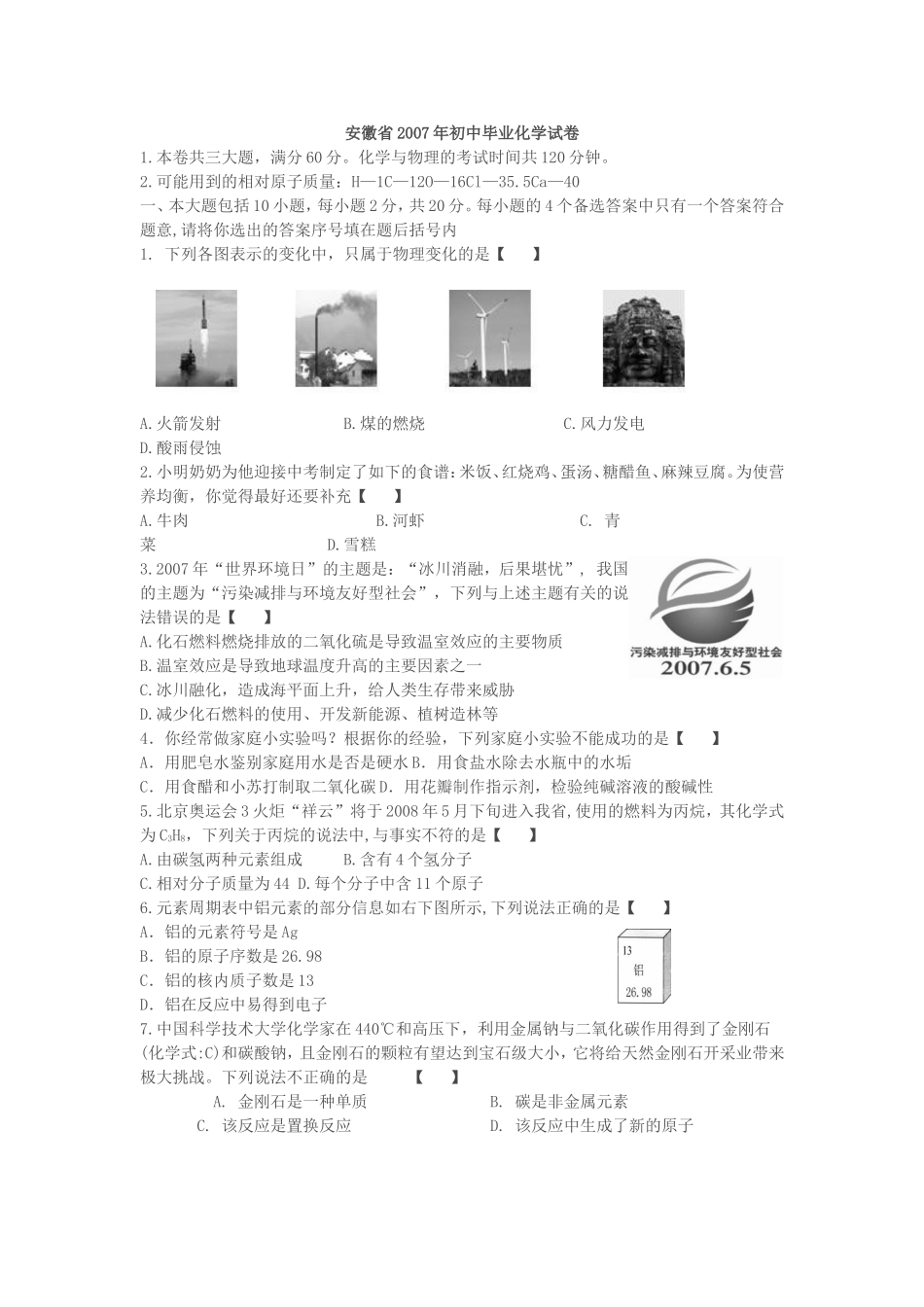 安徽省2007年初中毕业学业考试_第1页